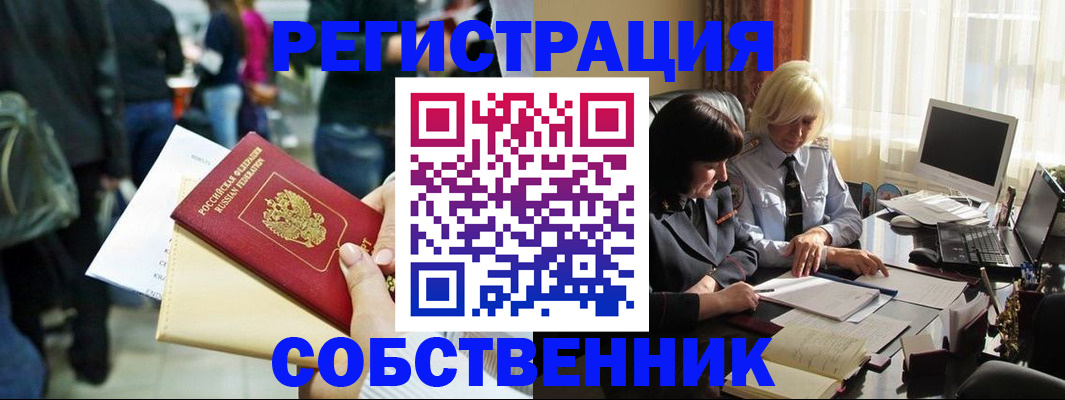 прописка от собственника в Нариманове