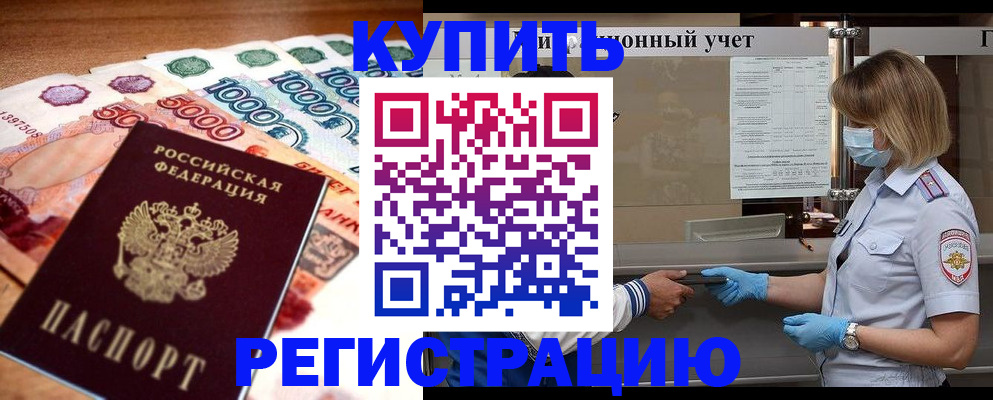 прописка от собственника в Нариманове