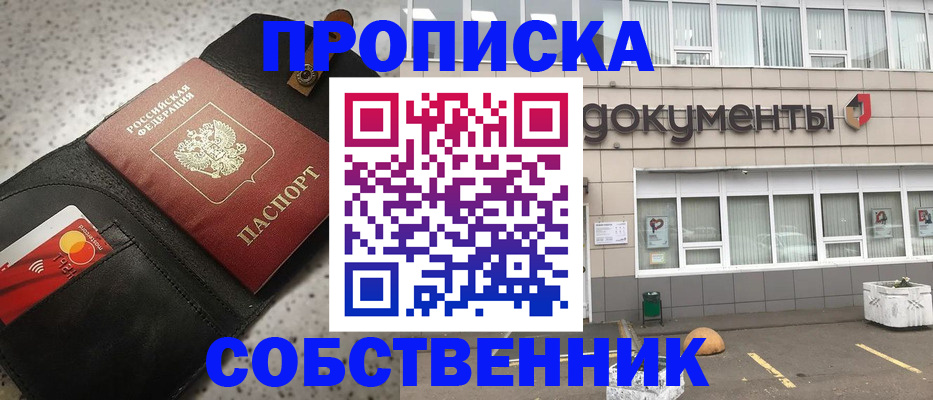 прописка ребенка в Нариманове