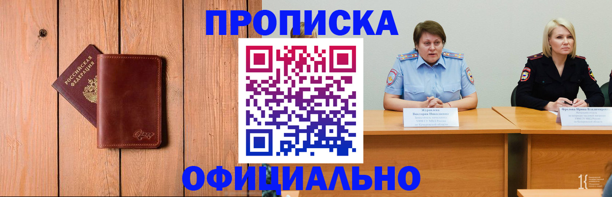 прописка для кредита в Нариманове